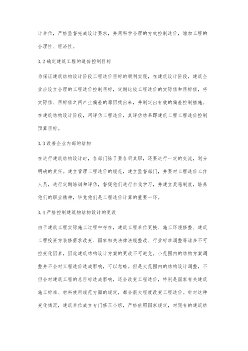 建筑工程中结构设计对工程造价的影响肖高.docx