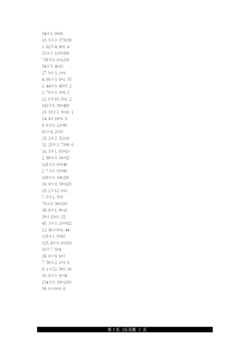 五年级上册小数除法计算题150道(附答案).docx