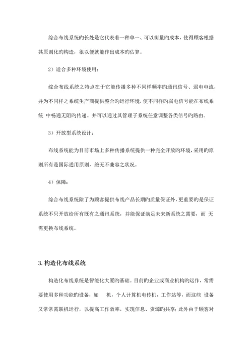 机房和综合布线方案.docx