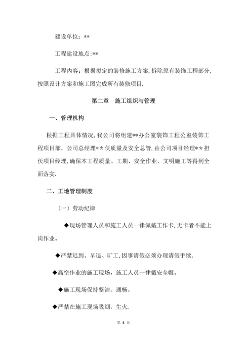 办公室装修工程施工组织设计--简洁版.docx