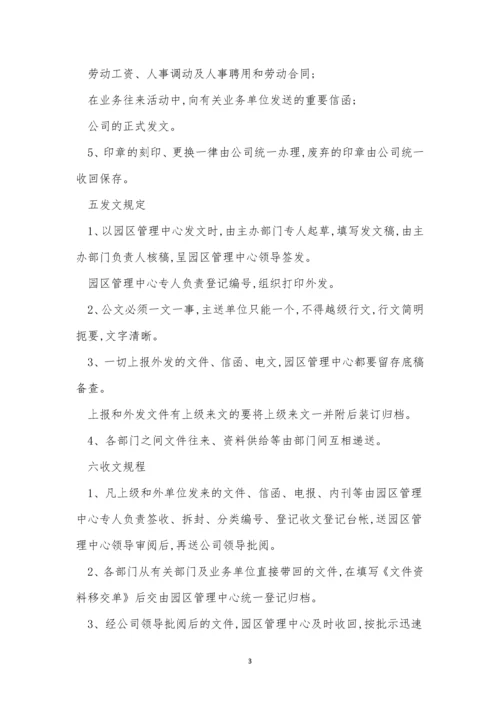 工业园管理制度15篇.docx