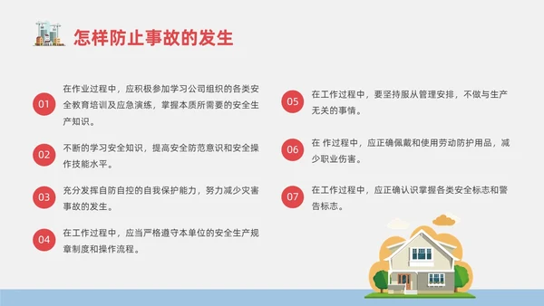 蓝色简约风物业安全生产培训课件安全教育