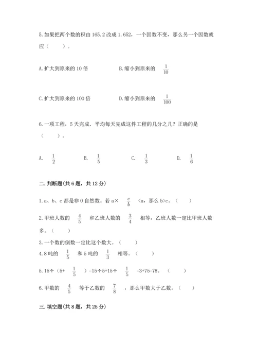 人教版六年级上册数学 期中测试卷及答案【最新】.docx