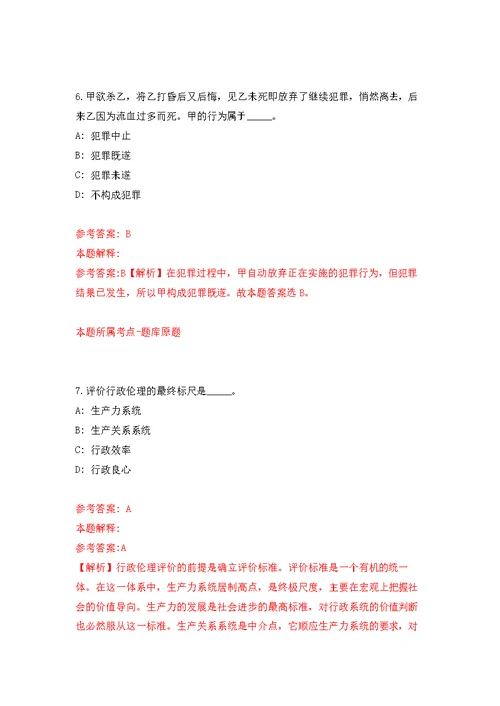 湖北省随州市事业单位联考公开招聘590人模拟强化练习题(第1次）