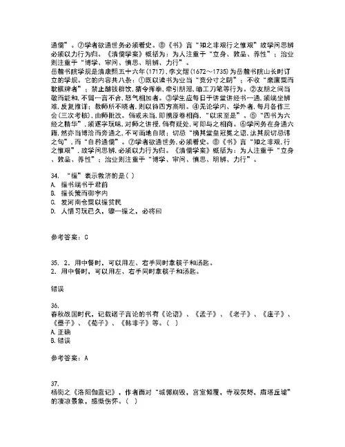 南开大学22春《古代散文欣赏》补考试题库答案参考5