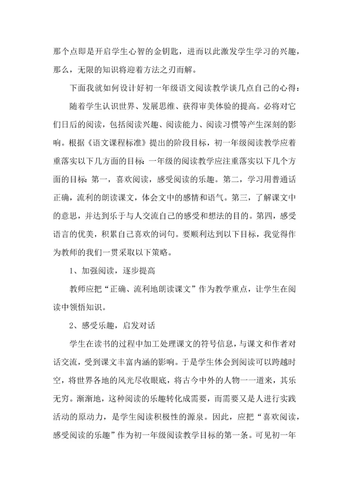 初中教师继续教育心得范文五篇.docx