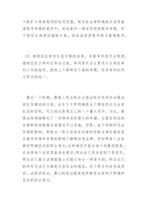 现代司法理念与效率曾建莉法律论文网.docx