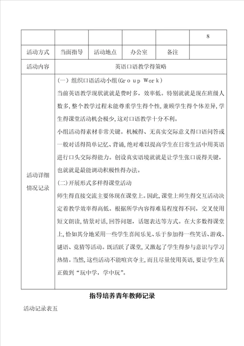 指导培养青年教师记录表