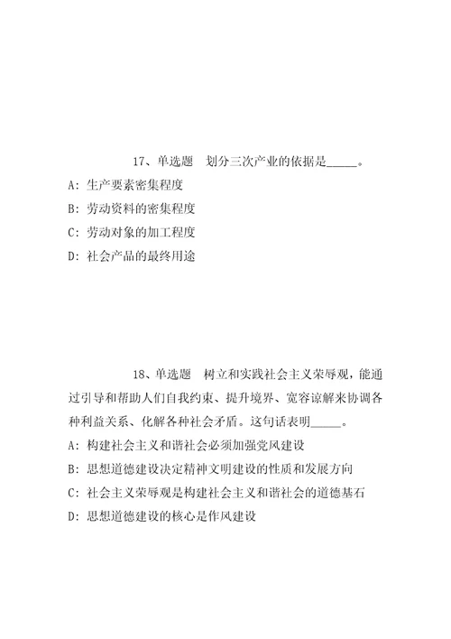 福建厦门外国语学校瑞景分校补充顶岗人员招考聘用模拟题带答案