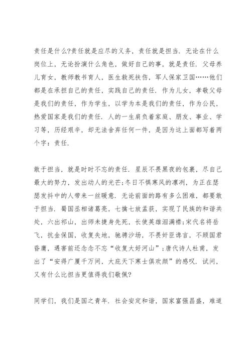 责任与担当演讲稿10篇.docx