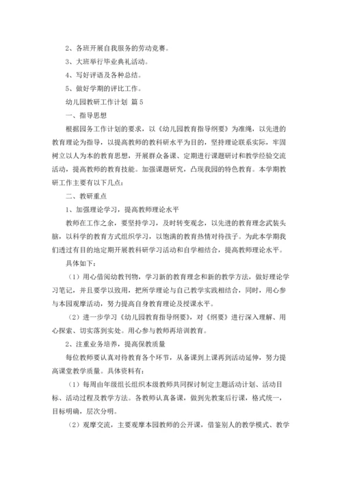 有关幼儿园教研工作计划汇编六篇.docx