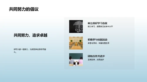 启航新学年