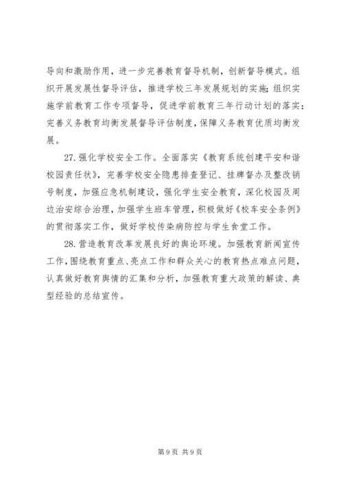 市教体局全年工作计划.docx
