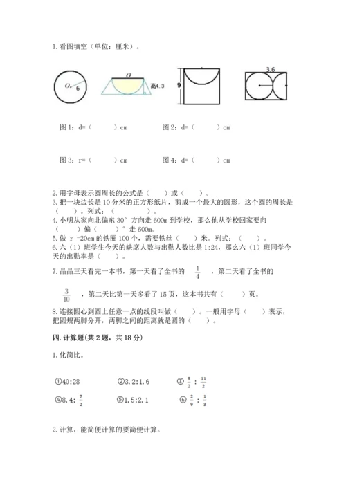 小学数学六年级上册期末考试卷附答案（名师推荐）.docx
