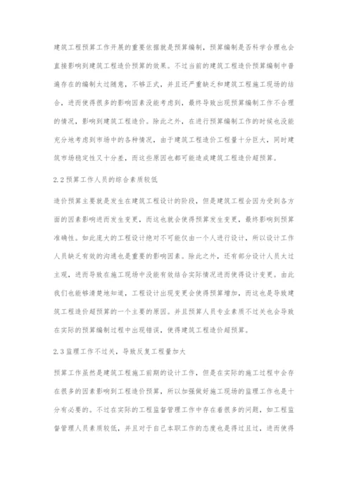 建筑工程造价超预算的原因和控制策略.docx