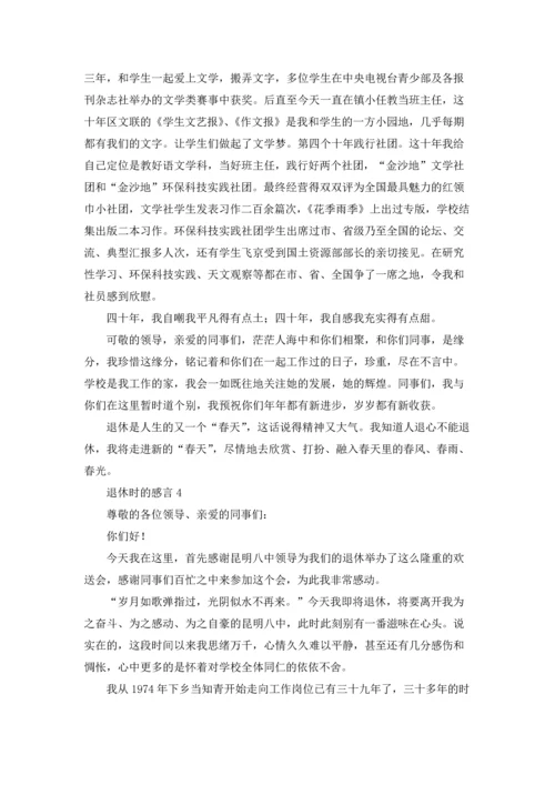 退休时的感言6篇.docx