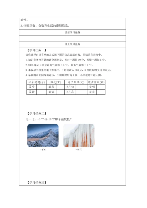 人教版六年级数学下册生活中的负数教学设计