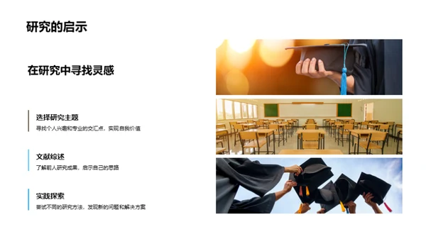 研究之路，我在行动