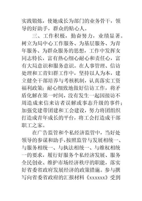 三八红旗手事迹材料