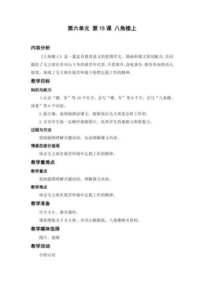 15.八角楼上