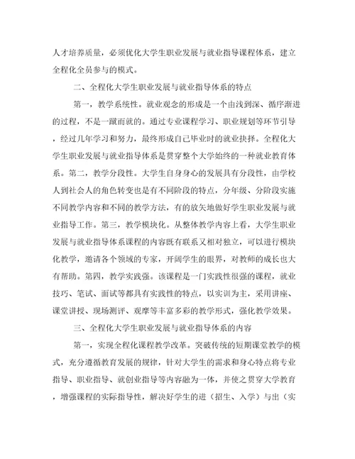 大学生职业发展与就业指导优化策略分析论文