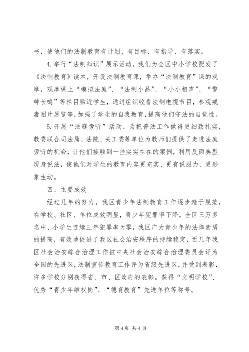 学校法制安全教育报告材料.docx