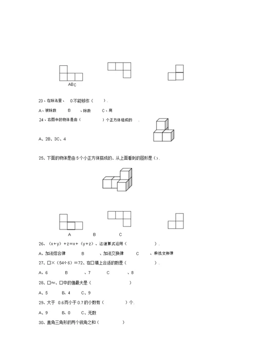 四年级数学下册常见判断题、选择题