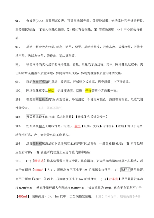 2023年一级建造师通信与广电复习要点选择题.docx