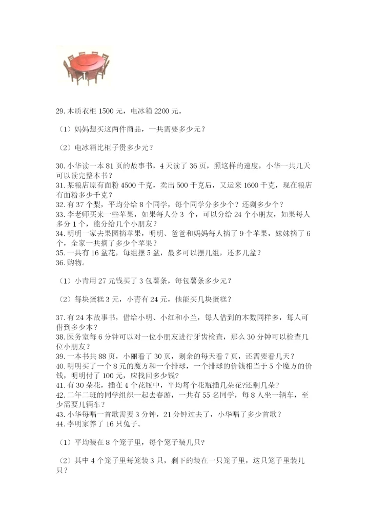 (完整版)二年级下册数学应用题100道a4版打印.docx