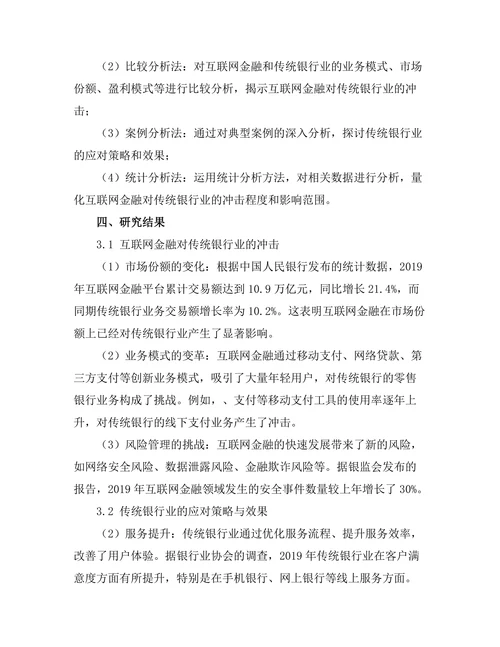 互联网金融对传统银行业的冲击与应对