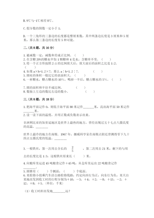 人教版六年级数学下学期期末测试题含完整答案【考点梳理】.docx