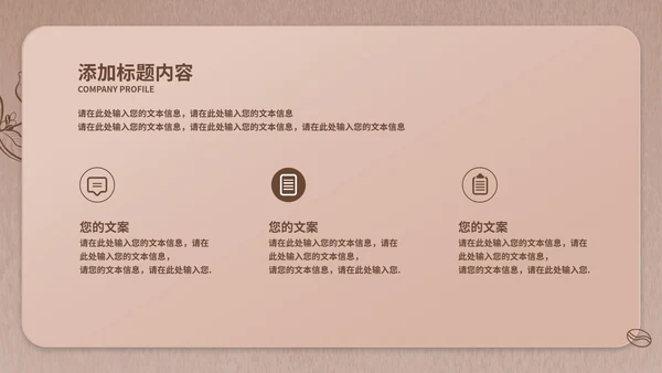 褐色简约风咖啡店创业计划PPT模板