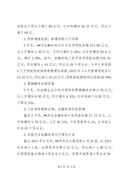 社会稳定形势专题调研报告.docx