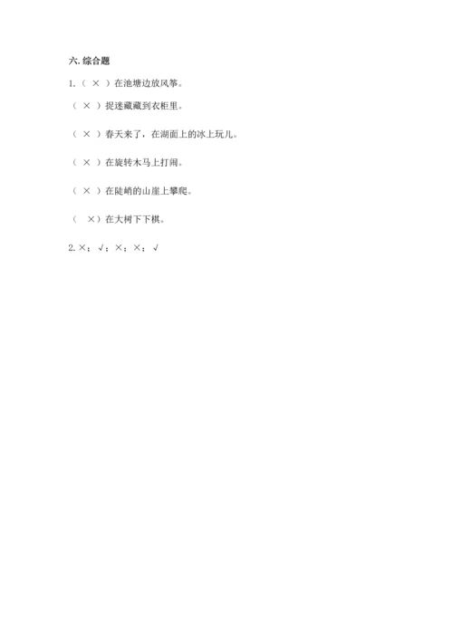 部编版二年级下册道德与法治期末测试卷附参考答案（考试直接用）.docx