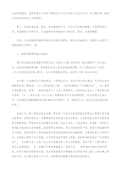 斡旋受贿罪的独立性研究.docx