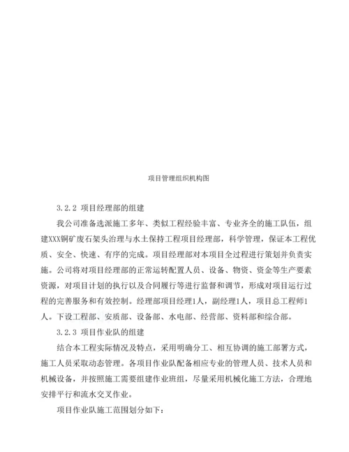 安徽废石架头治理与水土保持工程施工组织设计.docx