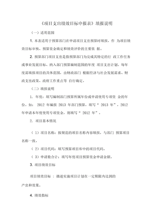 项目支出绩效目标申报表1