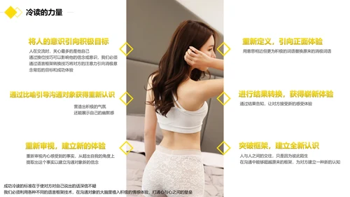 黑黄暖色冷读术人心沟通技巧教学PPT课件