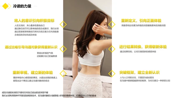 黑黄暖色冷读术人心沟通技巧教学PPT课件