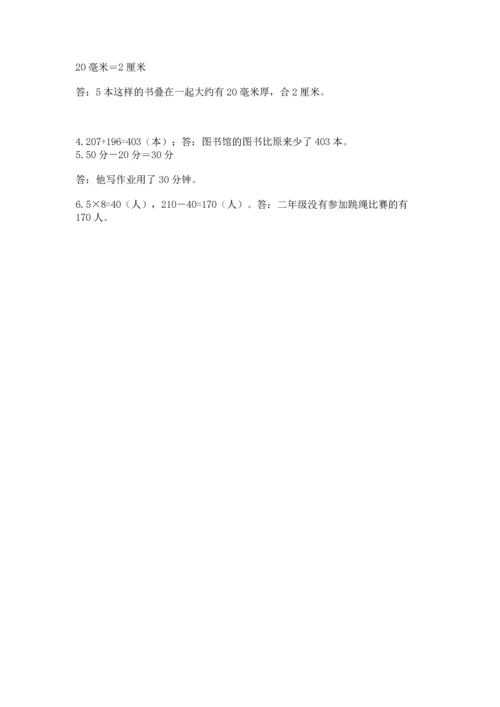 小学三年级上册数学期中测试卷带答案（达标题）.docx