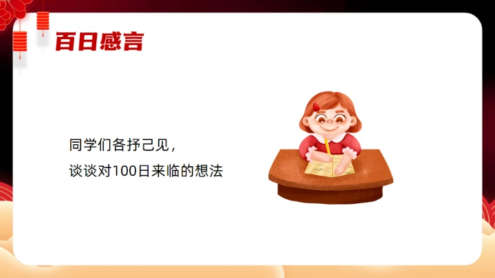 中考为梦想而战斗,红色通用PPT模板