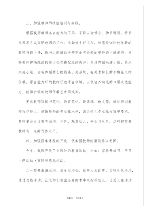 2022幼儿园年度工作报告范文.docx