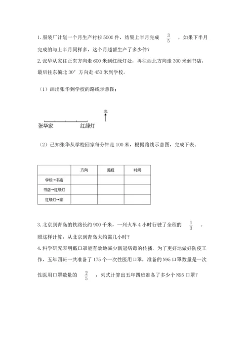 人教版六年级上册数学 期中测试卷带答案（夺分金卷）.docx