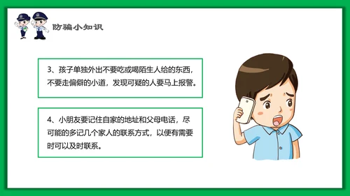 中小学生安全教育日PPT模板