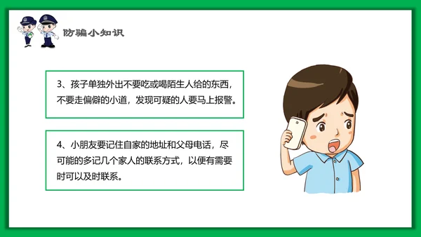 中小学生安全教育日PPT模板