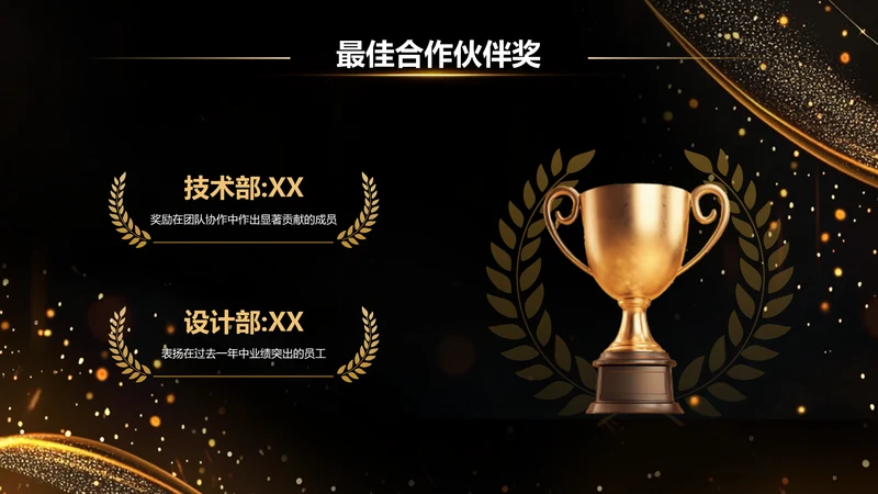 创意风颁奖PPT列表