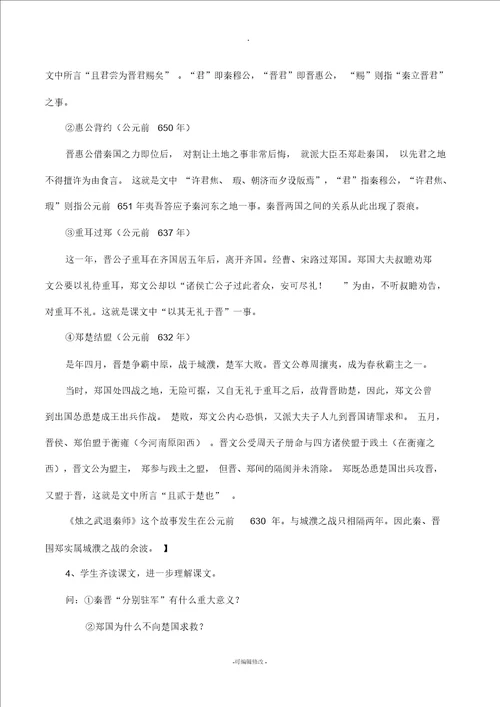 烛之武退秦师详细教案