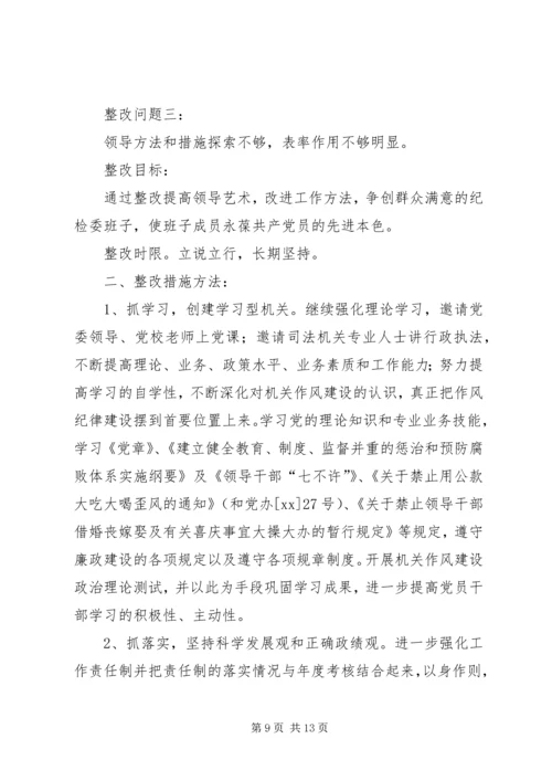 作风建设教育活动个人整改措施.docx