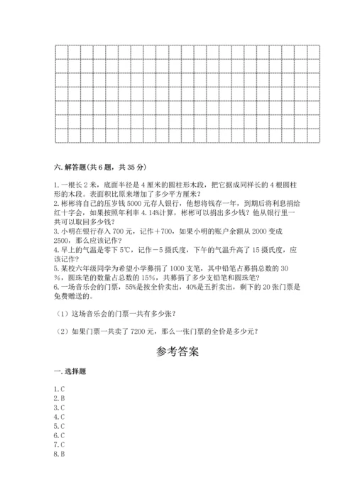 人教版六年级下册数学期末卷及1套完整答案.docx