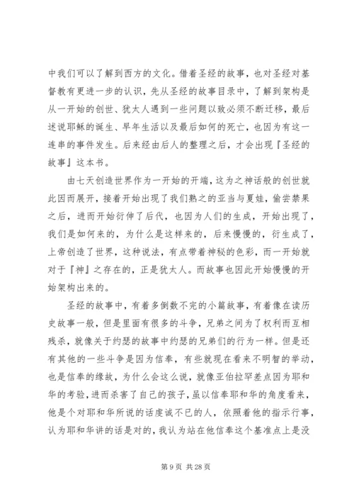 毒木圣经读后感.docx